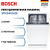 Купить Посудомоечная машина Bosch SPV2HKX42E preview 1