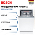 Купить Встраиваемая посудомоечная машина Bosch SPV4EMX25E preview 1