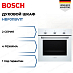 Купить Духовой шкаф Bosch HBF011BV1T