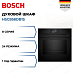 Купить Духовой шкаф Bosch HSG958DB1S preview 1