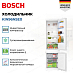 Купить Встраиваемый двухкамерный холодильник Bosch KIN96NSE0 preview 2