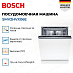 Купить Встраиваемая посудомоечная машина Bosch SMV2HVX06E preview 2