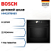 Купить Духовой шкаф Bosch HMG978NB1