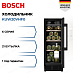 Купить Винный шкаф Bosch KUW20VHF0 preview 1