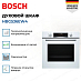 Купить Духовой шкаф Bosch HBG536EW4 preview 2