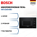 Купить Встраиваемая микроволновая печь Bosch BFL520MB0