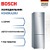 Купить Двухкамерный холодильник Bosch KGN39UL30U