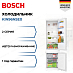 Купить Встраиваемый двухкамерный холодильник Bosch KIN96NSE0 preview 1