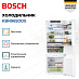 Купить Встраиваемый двухкамерный холодильник Bosch KBN96SDD0 preview 4
