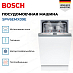 Купить Встраиваемая посудомоечная машина Bosch SPV6EMX09E preview 4