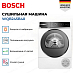 Купить Сушильная машина Bosch WQB245B40 preview 2