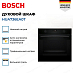 Купить Духовой шкаф Bosch HUA736EA0T preview 3
