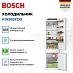 Купить Встраиваемый двухкамерный холодильник Bosch KIN96SFD0 preview 2