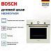 Купить Духовой шкаф Bosch HBJN10YW0R preview 4