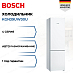 Купить Двухкамерный холодильник Bosch KGN39UW30U preview 1