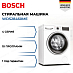 Купить Стирально-сушильная машина Bosch WDS28460ME