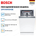 Купить Встраиваемая посудомоечная машина Bosch SPV4HMX49E preview 2