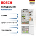 Купить Встраиваемый двухкамерный холодильник Bosch KBN96NSE0