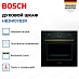 Купить Духовой шкаф Bosch HBJN10YB2R preview 3