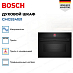 Купить Духовой шкаф Bosch CMG9241B1 preview 3