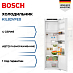 Купить Встраиваемый двухкамерный холодильник Bosch KIL82VFE0 preview 1