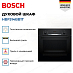 Купить Духовой шкаф Bosch HBF514BB1T preview 3