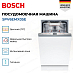 Купить Встраиваемая посудомоечная машина Bosch SPV6EMX05E preview 3