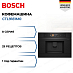 Купить Встраиваемая кофемашина Bosch CTL9181M0