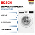 Купить Стирально-сушильная машина Bosch WNA144VLSN