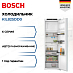 Купить Встраиваемый однокамерный холодильник Bosch KIL82SDD0