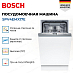 Купить Встраиваемая посудомоечная машина Bosch SPV4EMX17E preview 2