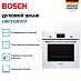 Купить Духовой шкаф Bosch HBF512BW1T preview 2