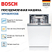 Купить Встраиваемая посудомоечная машина Bosch SPV6EMX05E preview 2