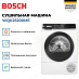 Купить Сушильная машина Bosch WQK25200ME preview 2