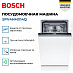 Купить Встраиваемая посудомоечная машина Bosch SPV4HMX14Q preview 2