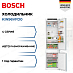 Купить Встраиваемый двухкамерный холодильник Bosch KIN96VFD0