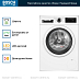 Купить Стирально-сушильная машина Bosch WNA134B0SN preview 3