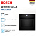 Купить Духовой шкаф Bosch HMG7361B1 preview 3