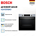 Купить Духовой шкаф Bosch HJA737BR0 preview 2
