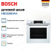 Купить Духовой шкаф Bosch HBG536EW4 preview 4