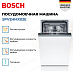 Купить Посудомоечная машина Bosch SPV2HMX02E preview 3
