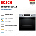 Купить Духовой шкаф Bosch HUA736ER0 preview 3