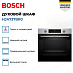 Купить Духовой шкаф Bosch HJA737BR0 preview 3
