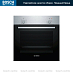 Духовой шкаф Bosch HBF010BR3S фото Купить Духовой шкаф Bosch HBF010BR3S