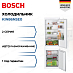 Купить Встраиваемый двухкамерный холодильник Bosch KIN86NSE0 preview 1