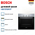 Купить Духовой шкаф Bosch HBF011BR0T preview 3