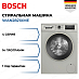 Купить Стиральная машина Bosch WAN2821XME preview 1
