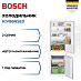 Купить Встраиваемый двухкамерный холодильник Bosch KIV86NSE0