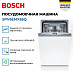 Купить Встраиваемая посудомоечная машина Bosch SPV6EMX65Q preview 2