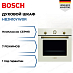 Купить Духовой шкаф Bosch HBJN10YW0R preview 1